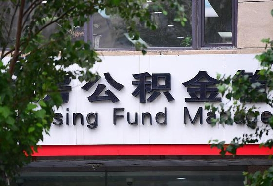 公积金按月提取突然变少了-珠海公积金代办平台
